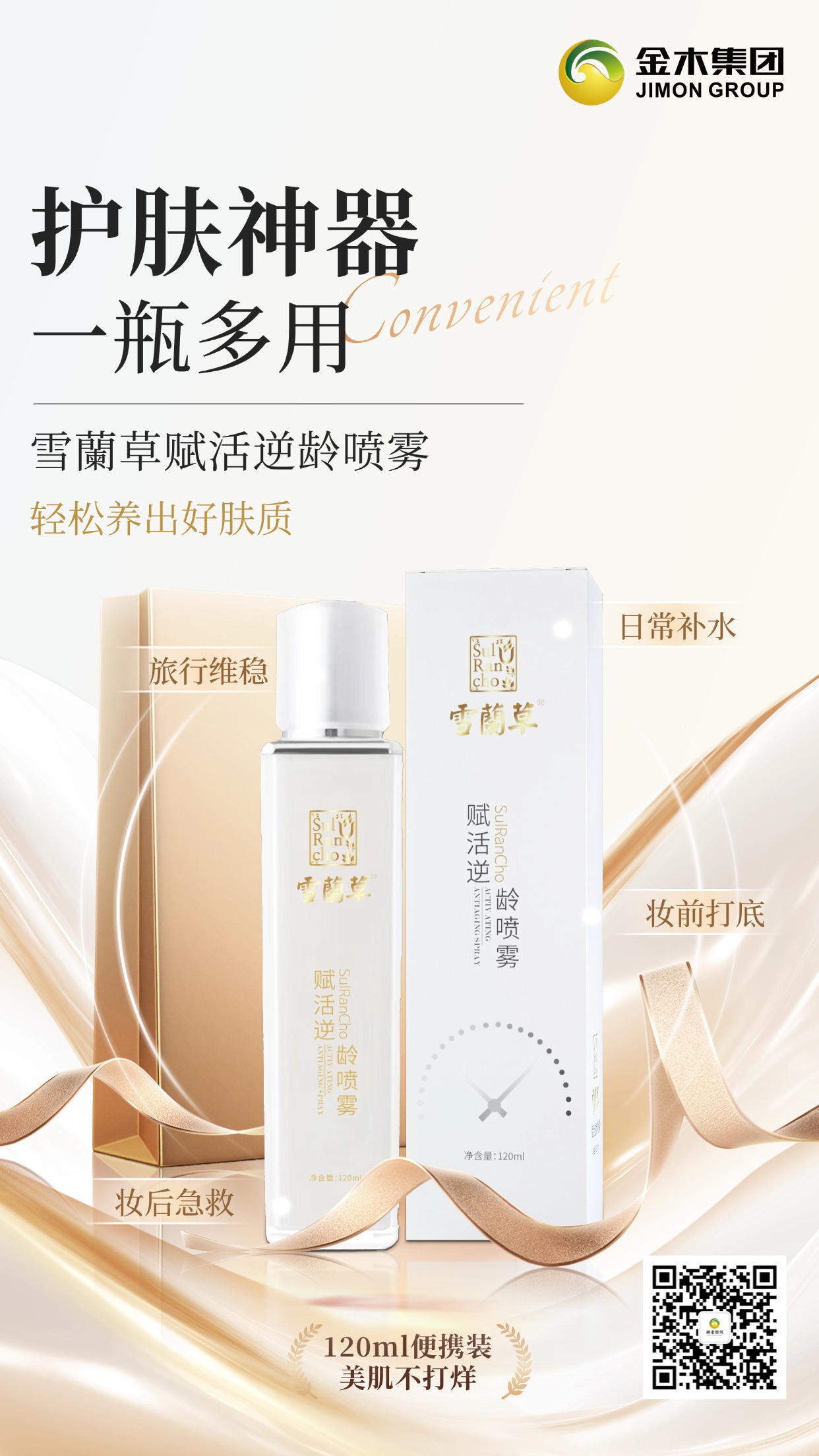 雪蘭草赋活逆龄喷雾太绝啦✨！精氨酸多肽 + 富勒烯强强联手💪，补水提亮双在线，氧糖双抗焕亮肤，换季敏感肌也能安心用，日常喷一喷超舒服😌！